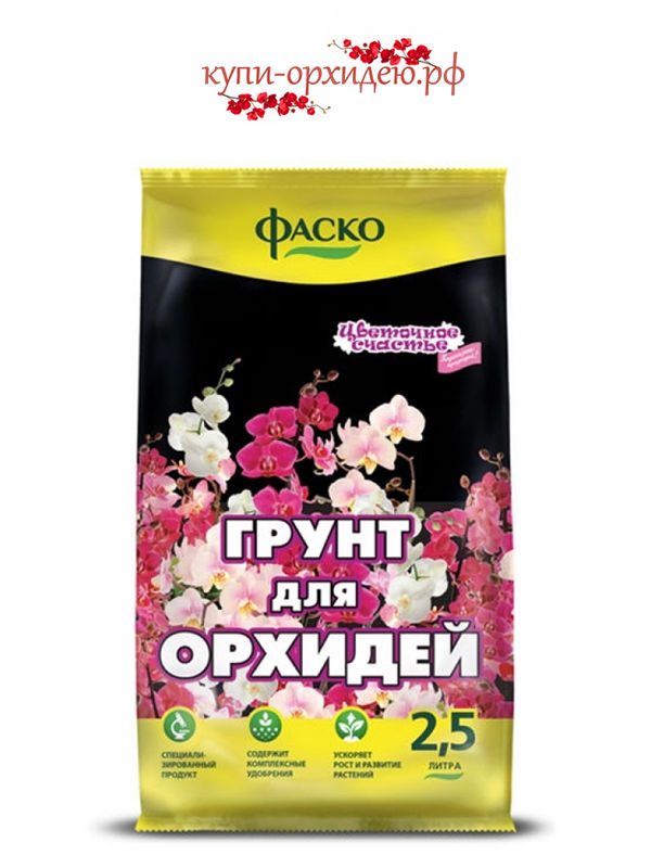 Грунт Почвогрунт Цветочное счастье Орхидея 2,5л Фаско®